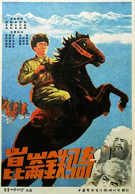经典战争电影《昆仑铁骑KunlunMountedTroops》解放军轻骑兵剿灭西北残匪白德彰郭书田郑长林李林张冲青