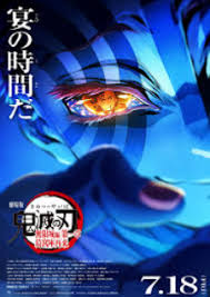 鬼灭之刃剧场版无限城篇第一章猗窝座再来